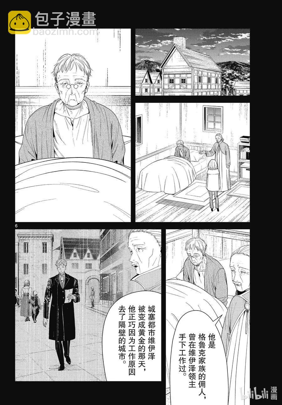 葬送者芙莉蓮 - 第84話 不知死活 - 2