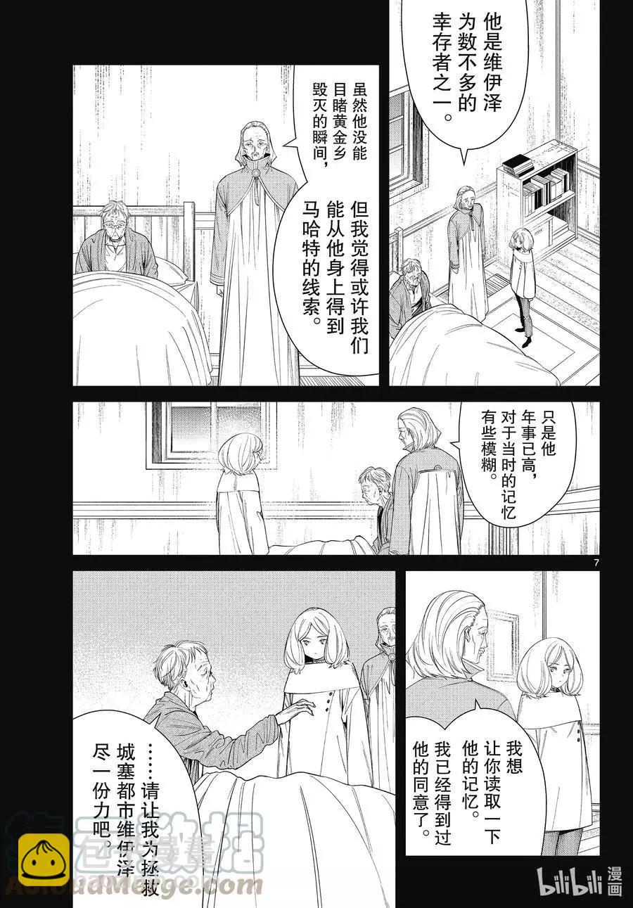 葬送者芙莉蓮 - 第84話 不知死活 - 3