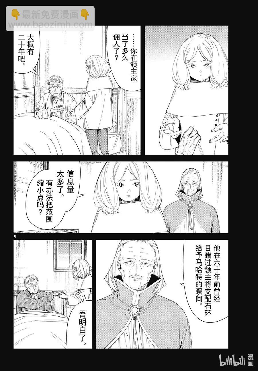 葬送者芙莉蓮 - 第84話 不知死活 - 4