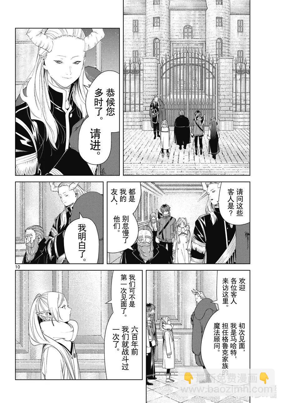 葬送者芙莉蓮 - 第86話 對話 - 2