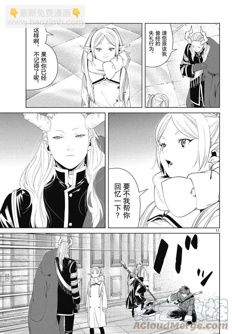 葬送者芙莉蓮 - 第86話 對話 - 3