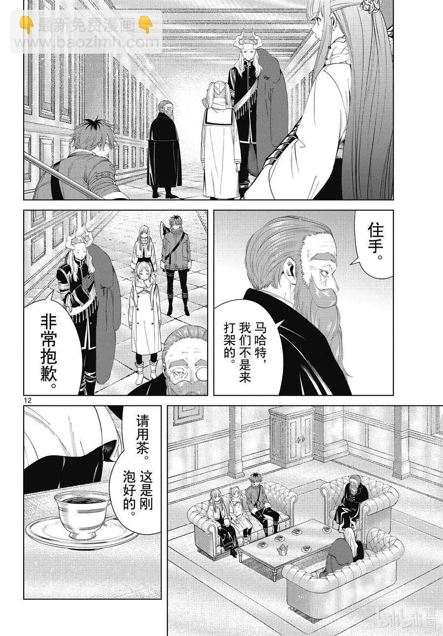 葬送者芙莉蓮 - 第86話 對話 - 4