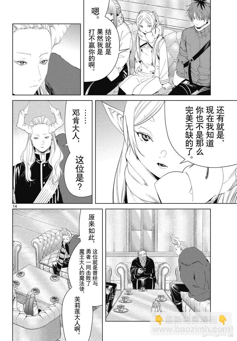 葬送者芙莉蓮 - 第86話 對話 - 2