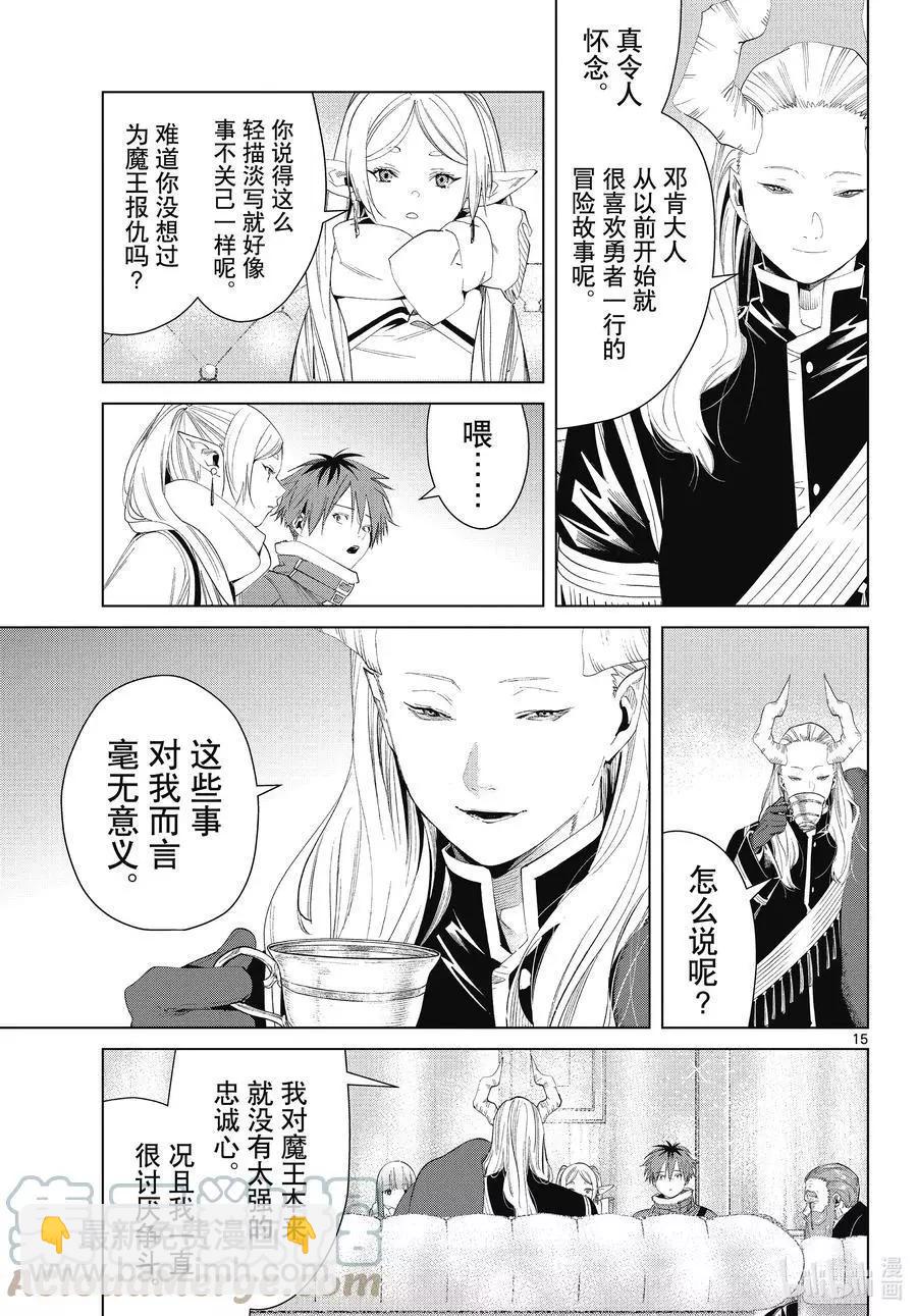 葬送者芙莉蓮 - 第86話 對話 - 3