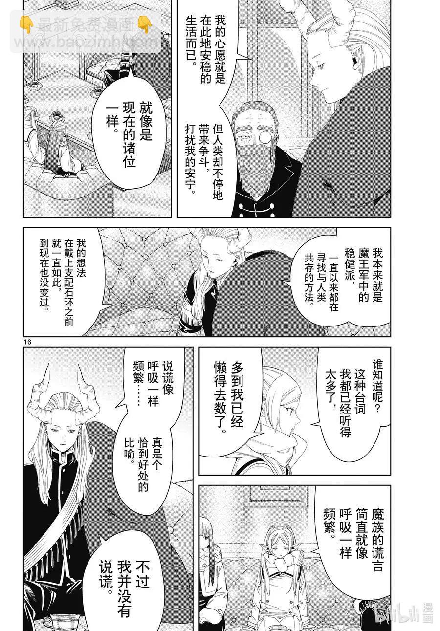 葬送者芙莉蓮 - 第86話 對話 - 4