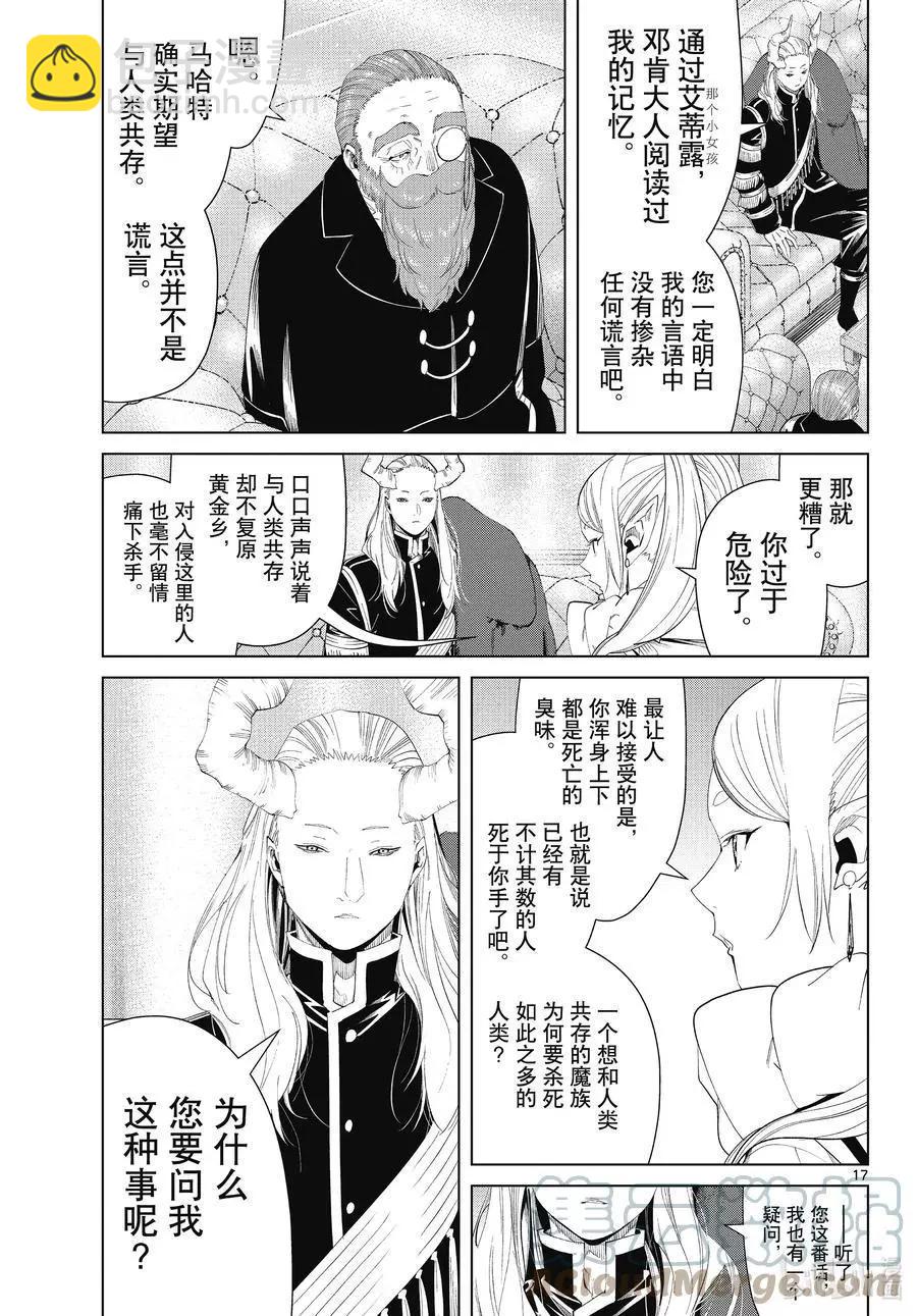 葬送者芙莉蓮 - 第86話 對話 - 1