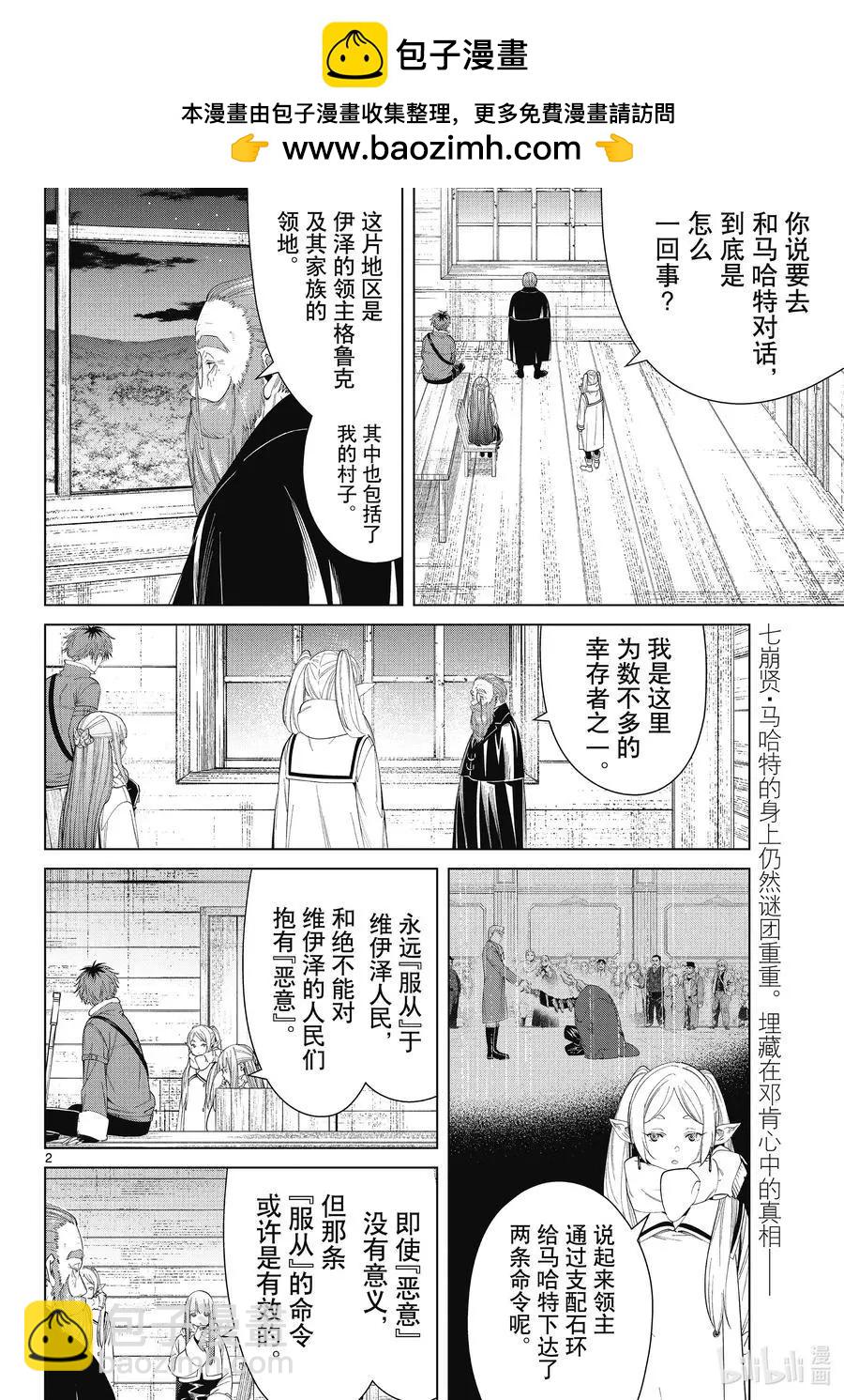葬送者芙莉蓮 - 第86話 對話 - 2