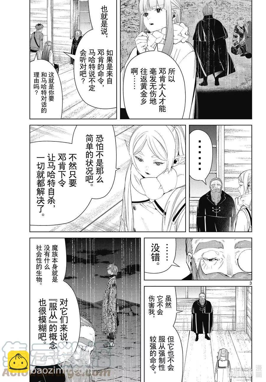 葬送者芙莉蓮 - 第86話 對話 - 3