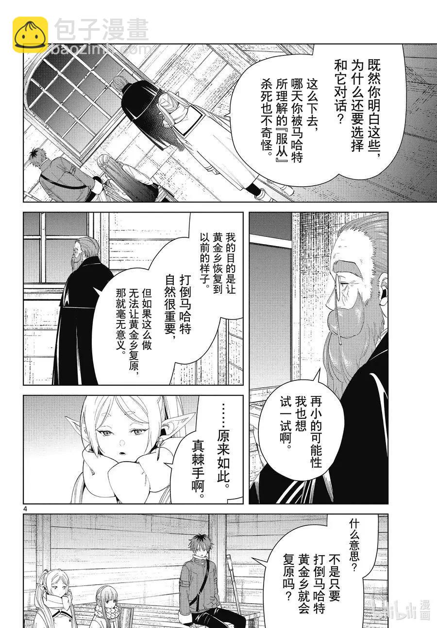 葬送者芙莉蓮 - 第86話 對話 - 4