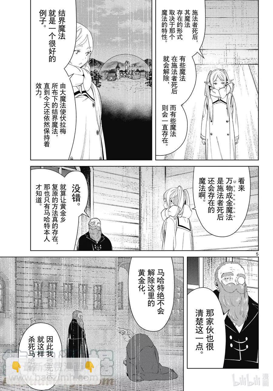 葬送者芙莉蓮 - 第86話 對話 - 1