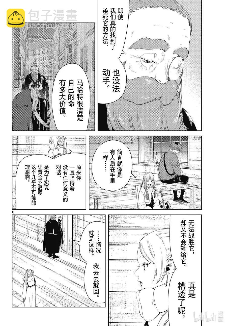葬送者芙莉蓮 - 第86話 對話 - 2