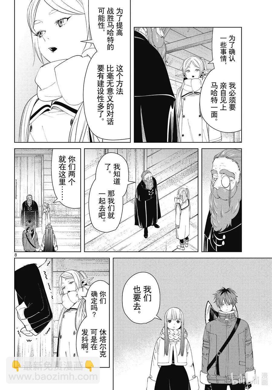 葬送者芙莉蓮 - 第86話 對話 - 4