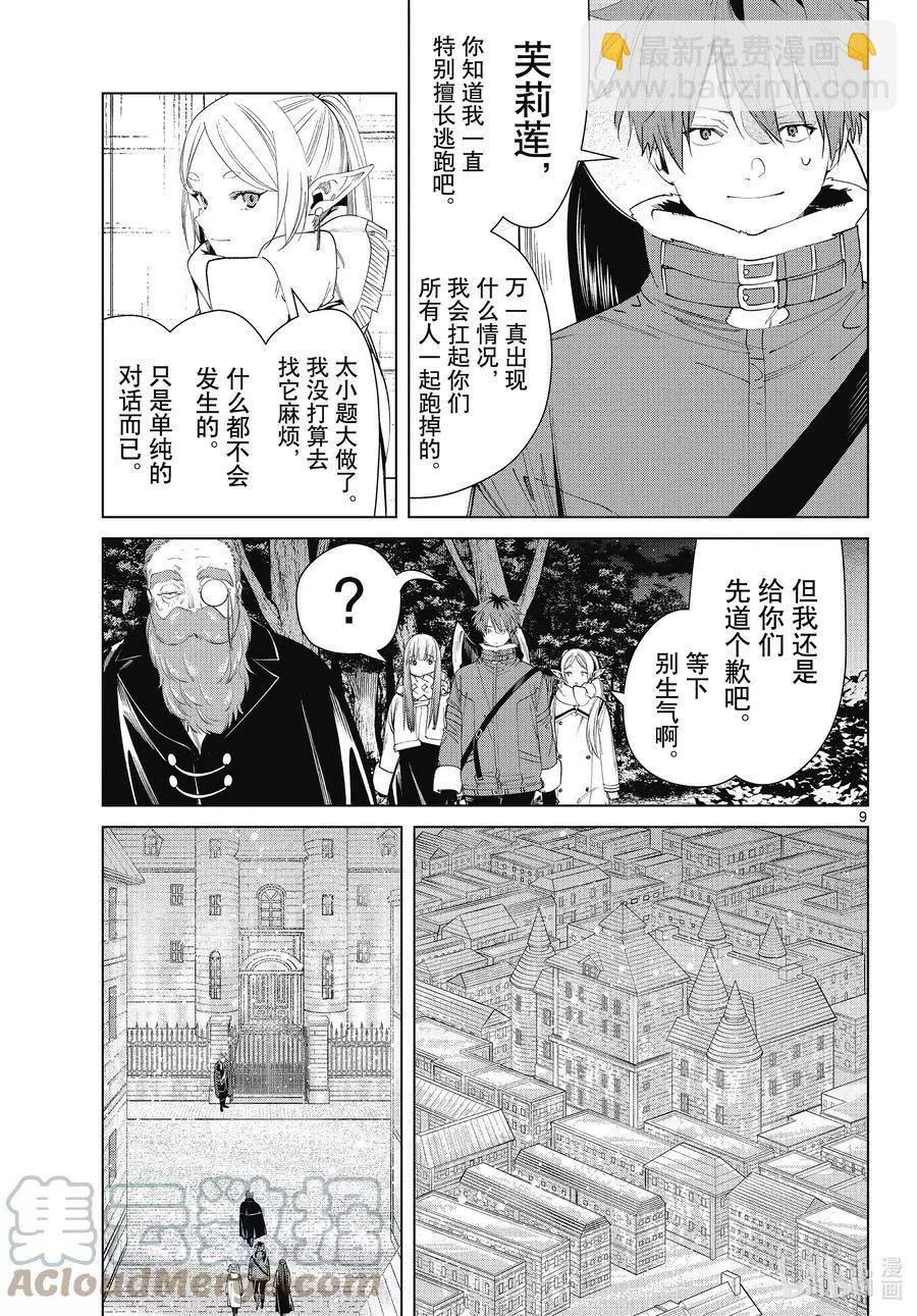 葬送者芙莉蓮 - 第86話 對話 - 1