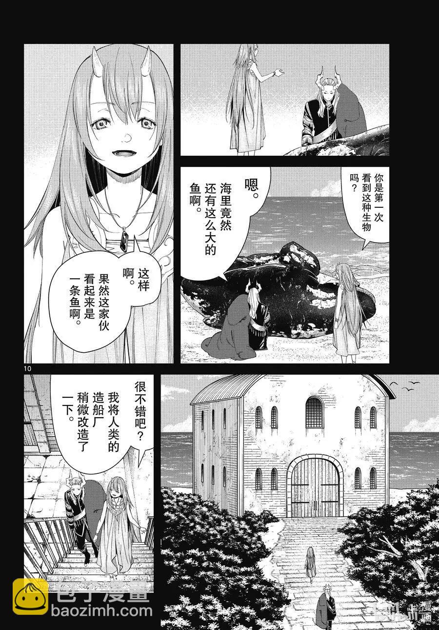 葬送者芙莉蓮 - 第88話 索莉緹爾 - 2