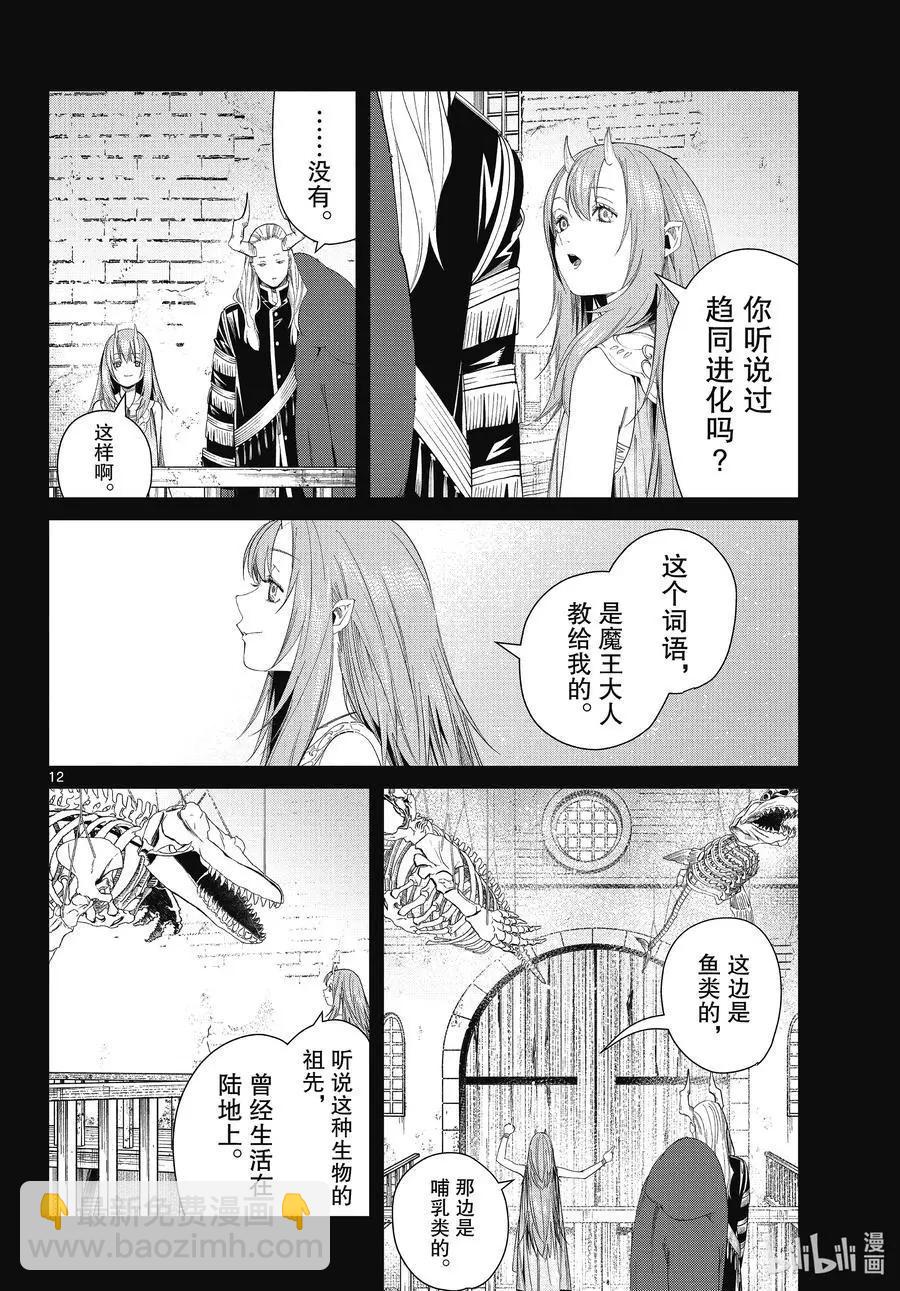葬送者芙莉蓮 - 第88話 索莉緹爾 - 4