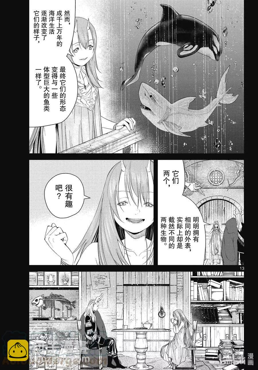 葬送者芙莉蓮 - 第88話 索莉緹爾 - 1
