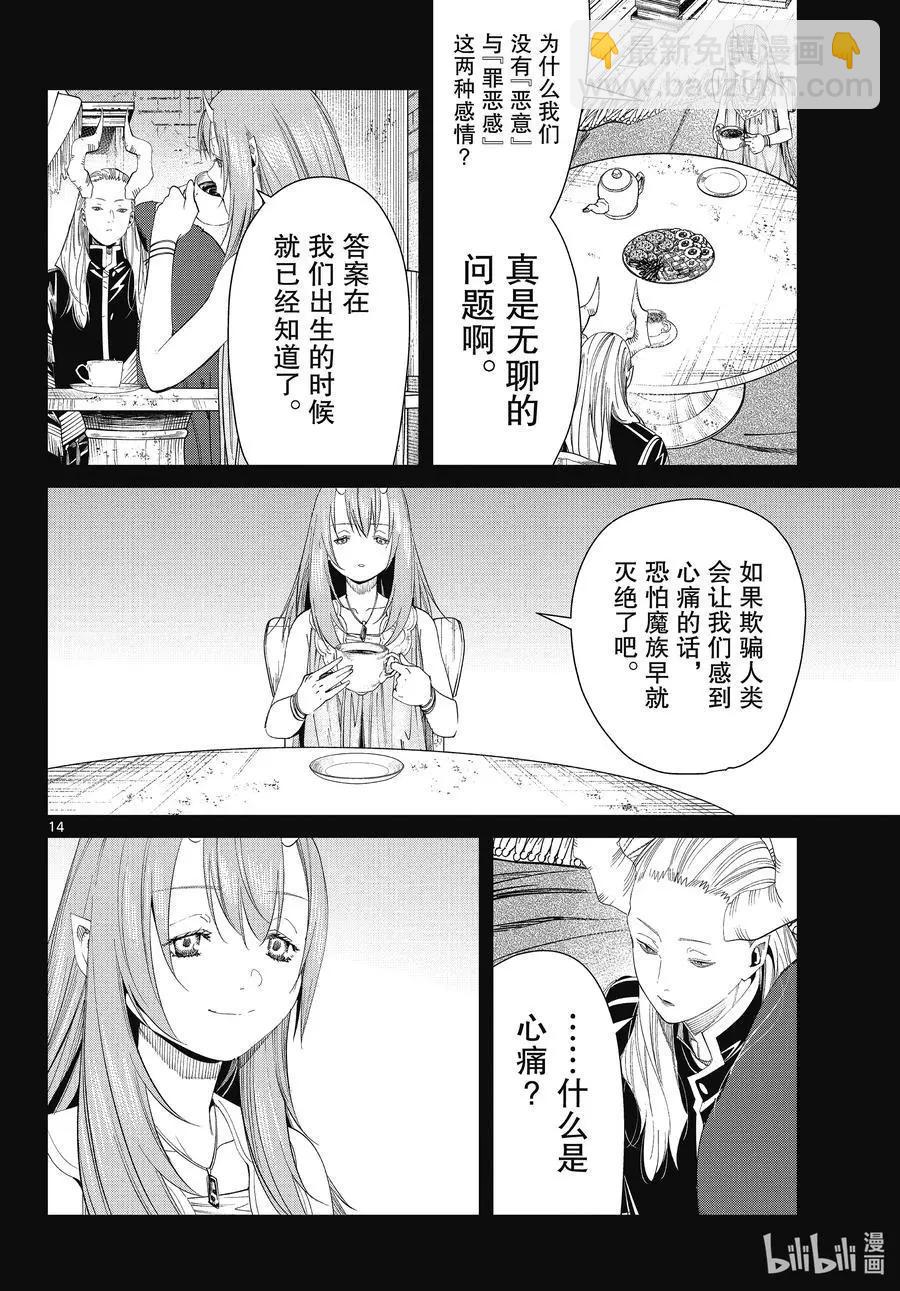 葬送者芙莉蓮 - 第88話 索莉緹爾 - 2