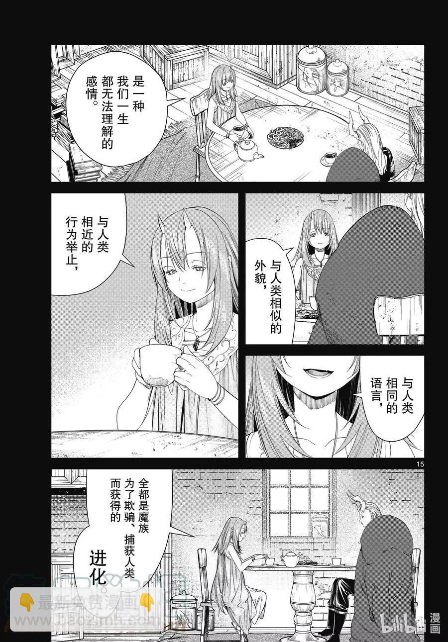 葬送者芙莉蓮 - 第88話 索莉緹爾 - 3