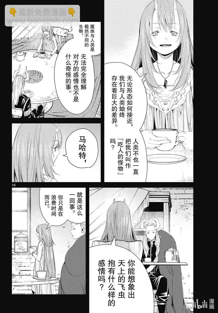 葬送者芙莉蓮 - 第88話 索莉緹爾 - 4