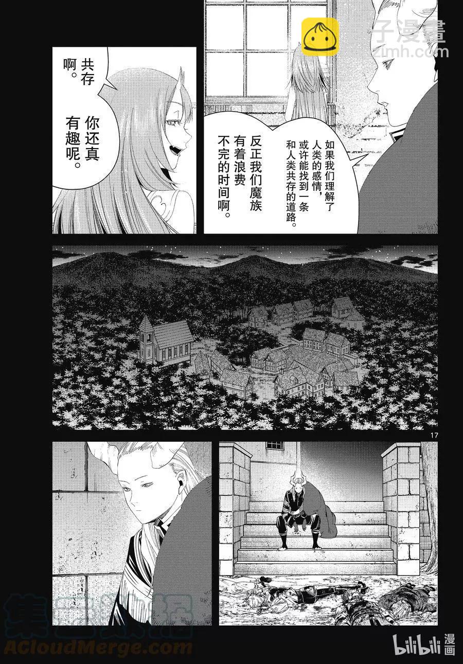 葬送者芙莉蓮 - 第88話 索莉緹爾 - 1