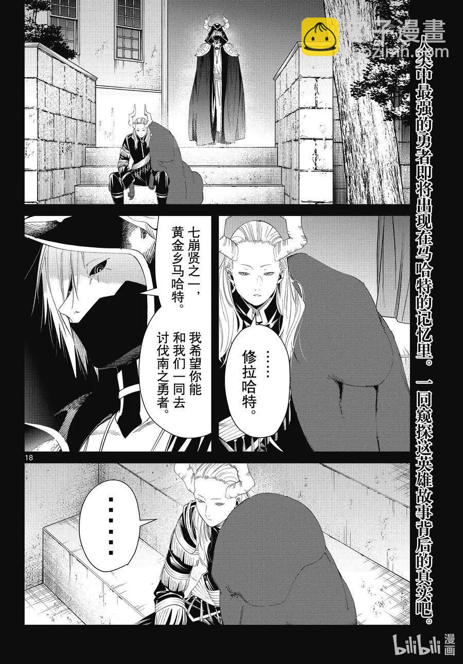 葬送者芙莉蓮 - 第88話 索莉緹爾 - 2