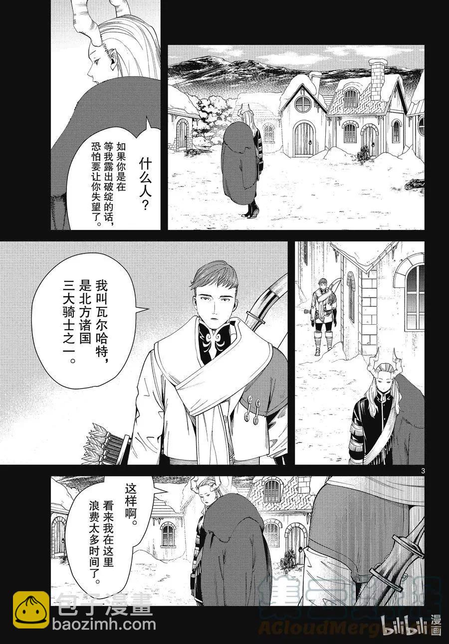 葬送者芙莉蓮 - 第88話 索莉緹爾 - 3