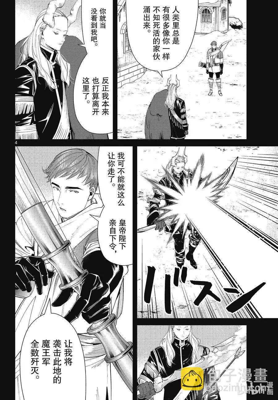 葬送者芙莉蓮 - 第88話 索莉緹爾 - 4