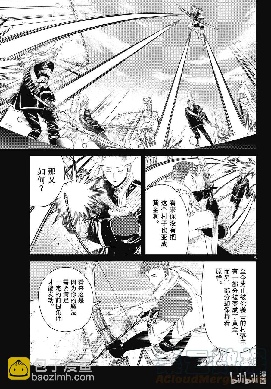葬送者芙莉蓮 - 第88話 索莉緹爾 - 1