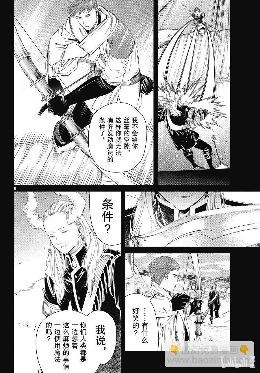 葬送者芙莉蓮 - 第88話 索莉緹爾 - 2