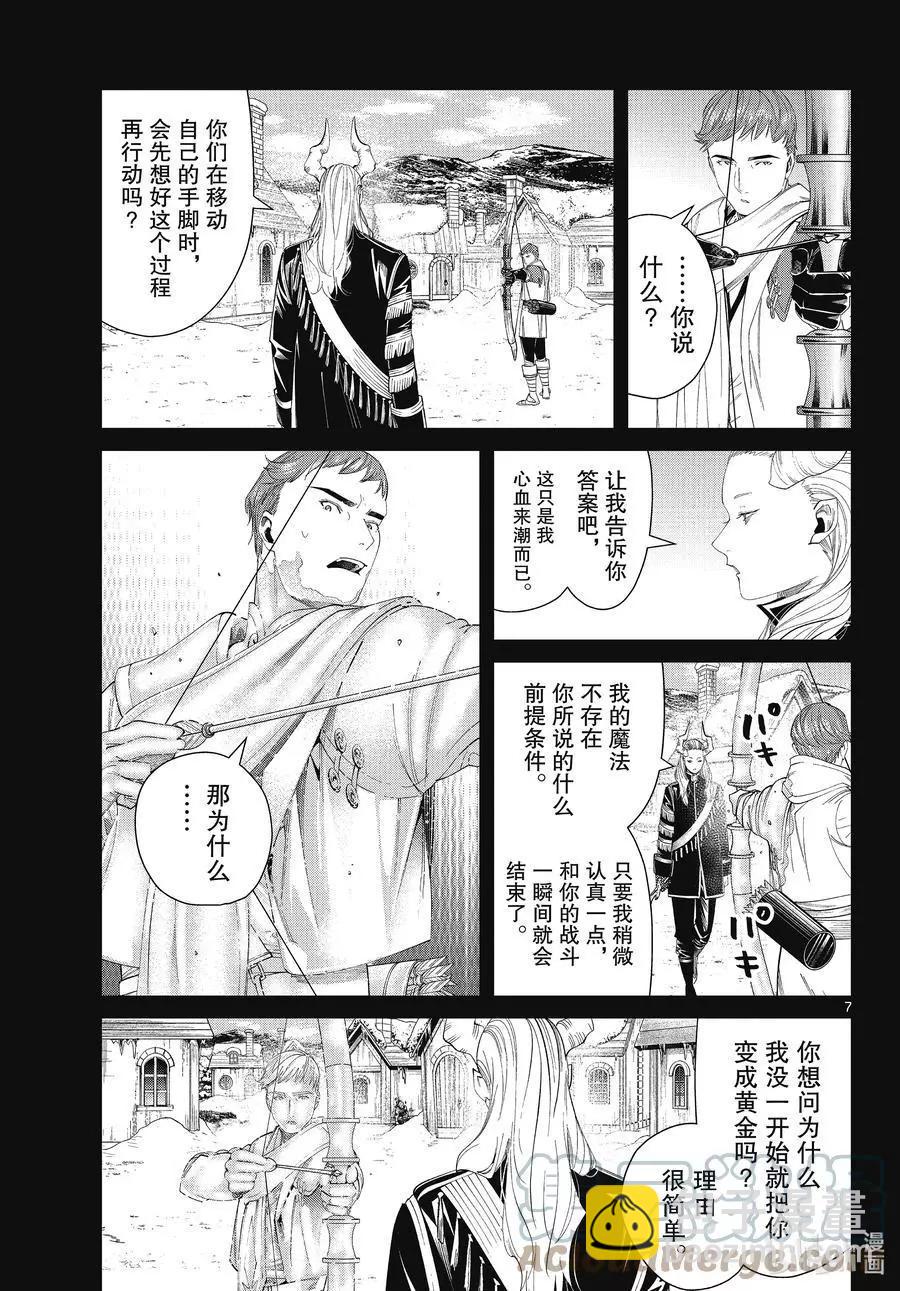 葬送者芙莉蓮 - 第88話 索莉緹爾 - 3