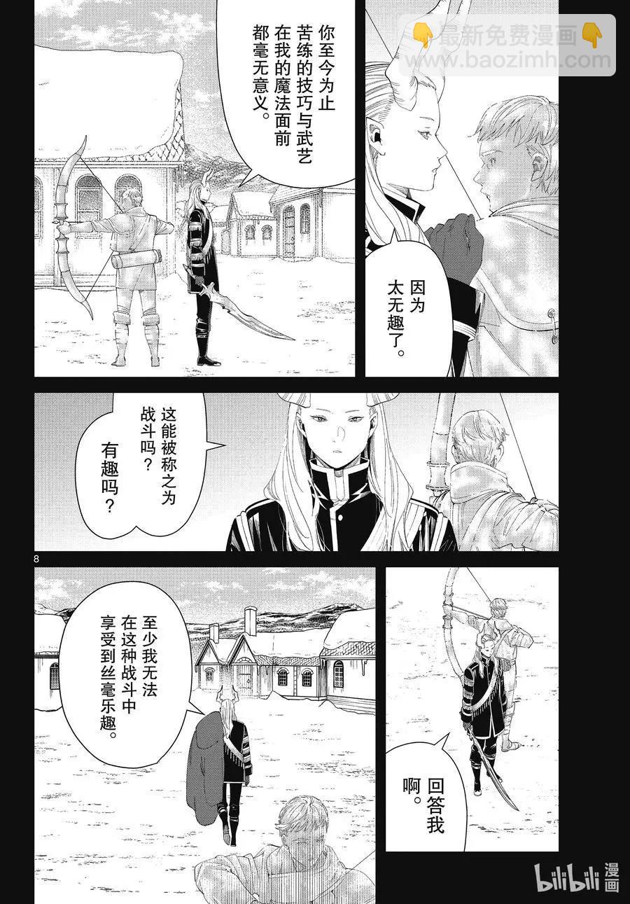 葬送者芙莉蓮 - 第88話 索莉緹爾 - 4
