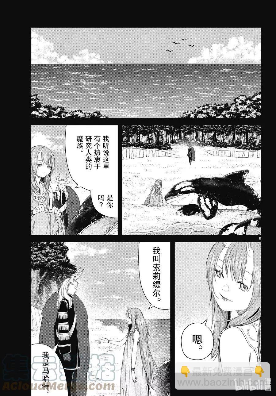 葬送者芙莉蓮 - 第88話 索莉緹爾 - 1