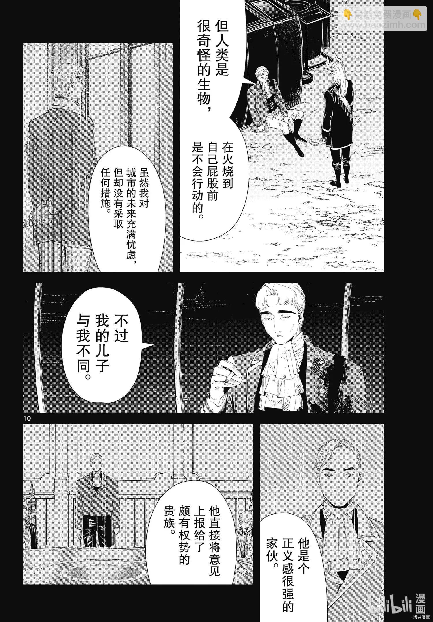 葬送者芙莉蓮 - 第90話 - 2