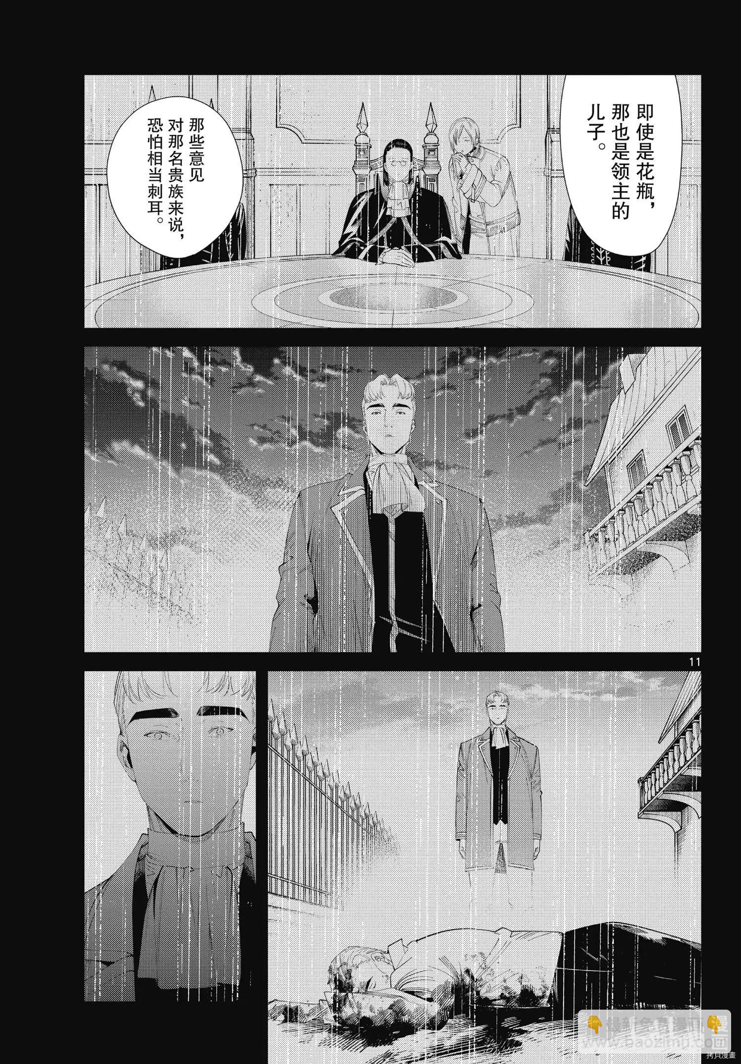 葬送者芙莉蓮 - 第90話 - 3