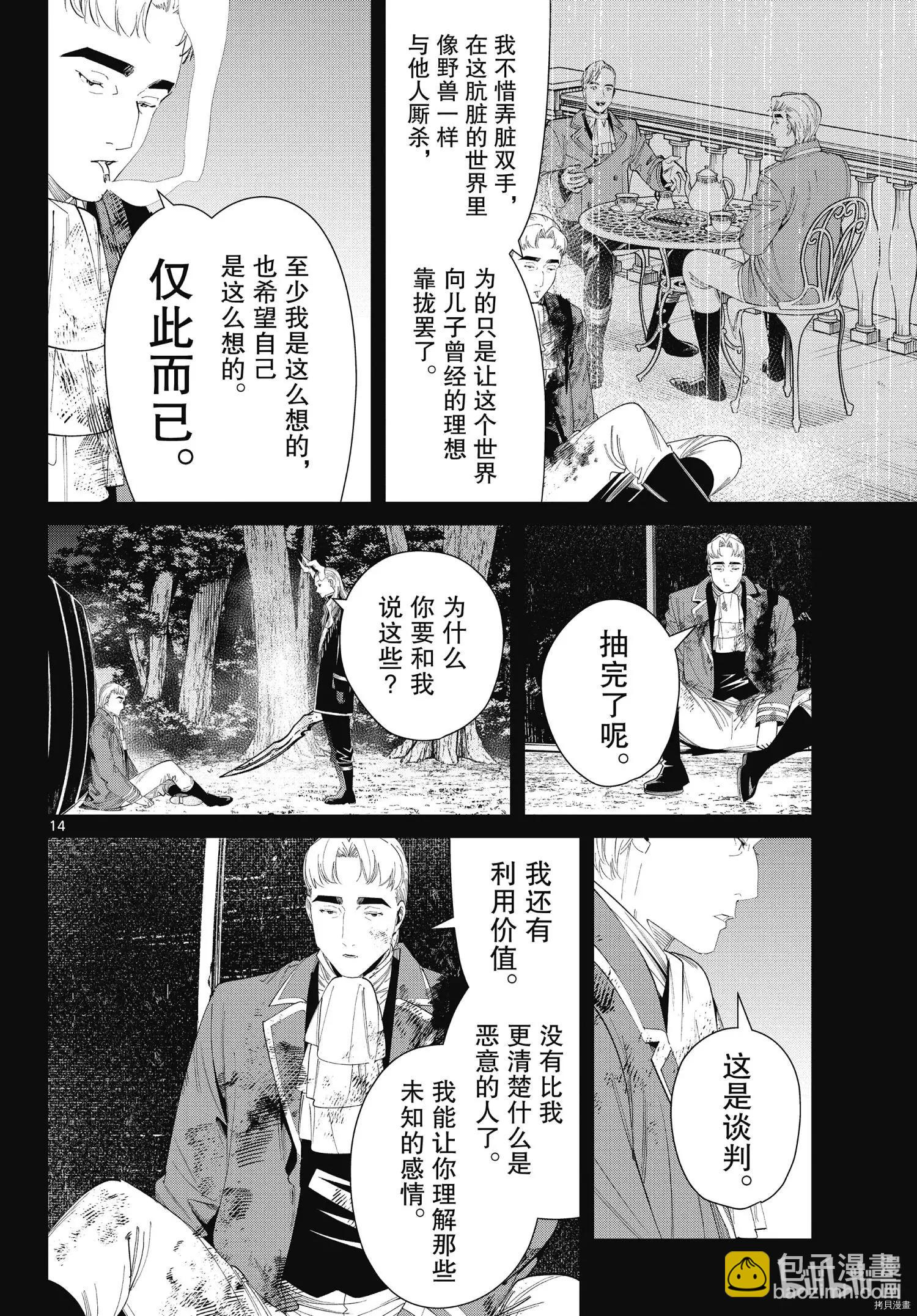 葬送者芙莉蓮 - 第90話 - 2