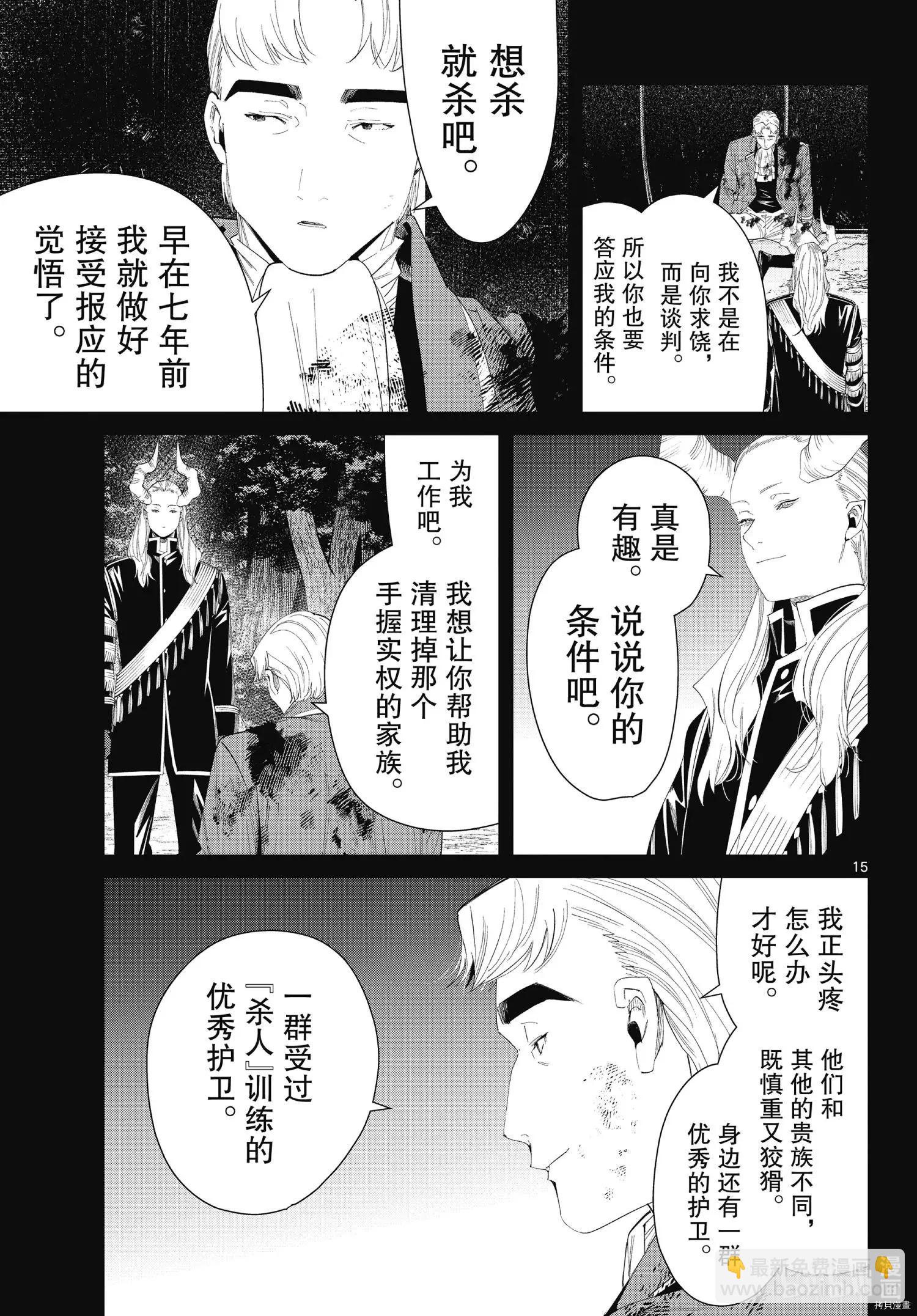 葬送者芙莉蓮 - 第90話 - 3