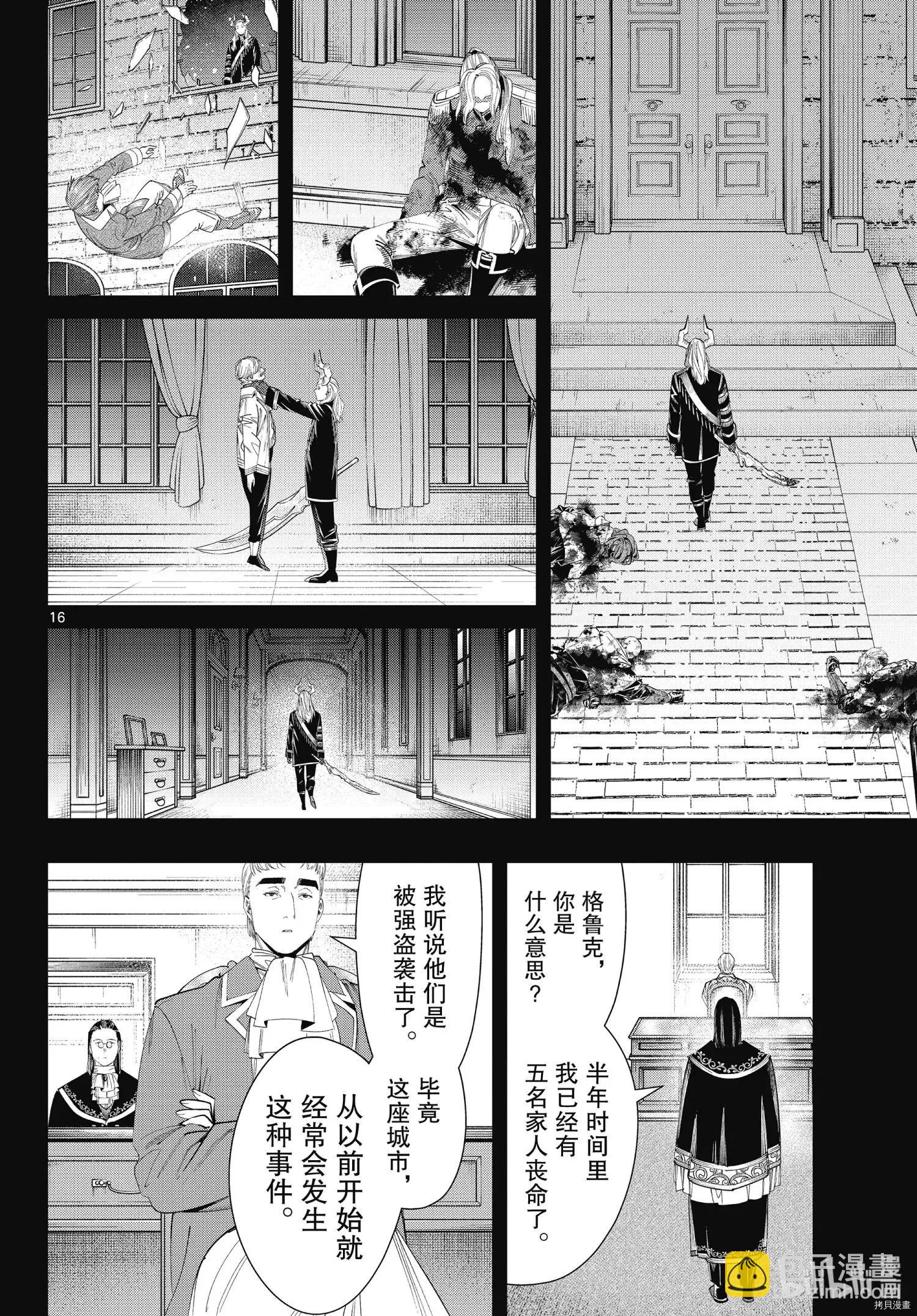葬送者芙莉蓮 - 第90話 - 4