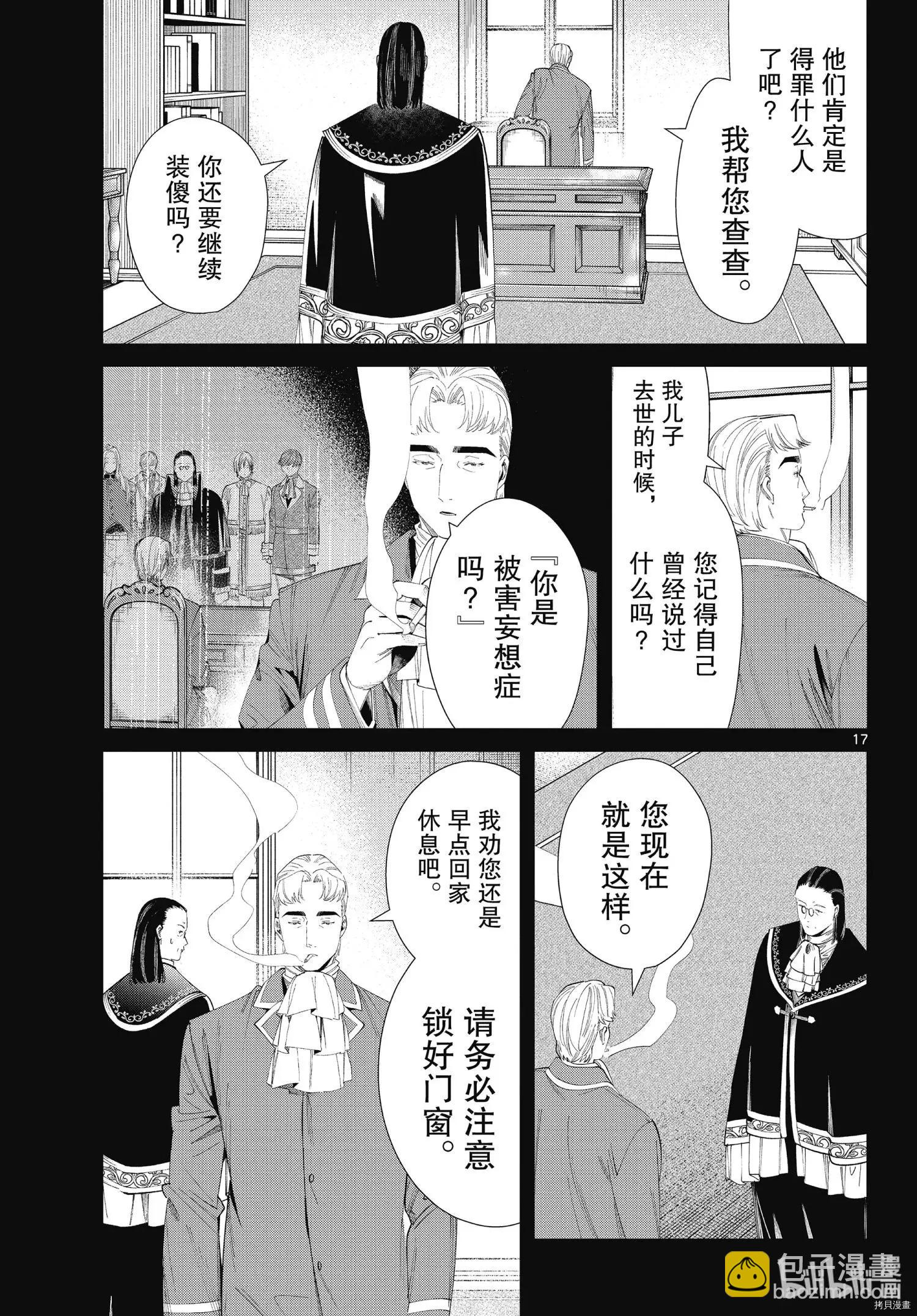 葬送者芙莉蓮 - 第90話 - 1