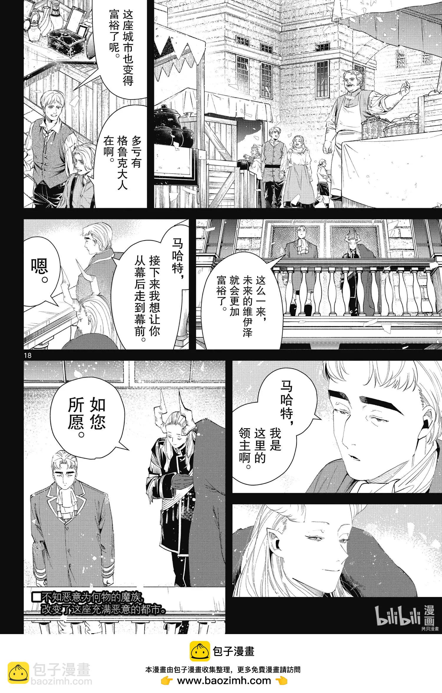 葬送者芙莉蓮 - 第90話 - 2