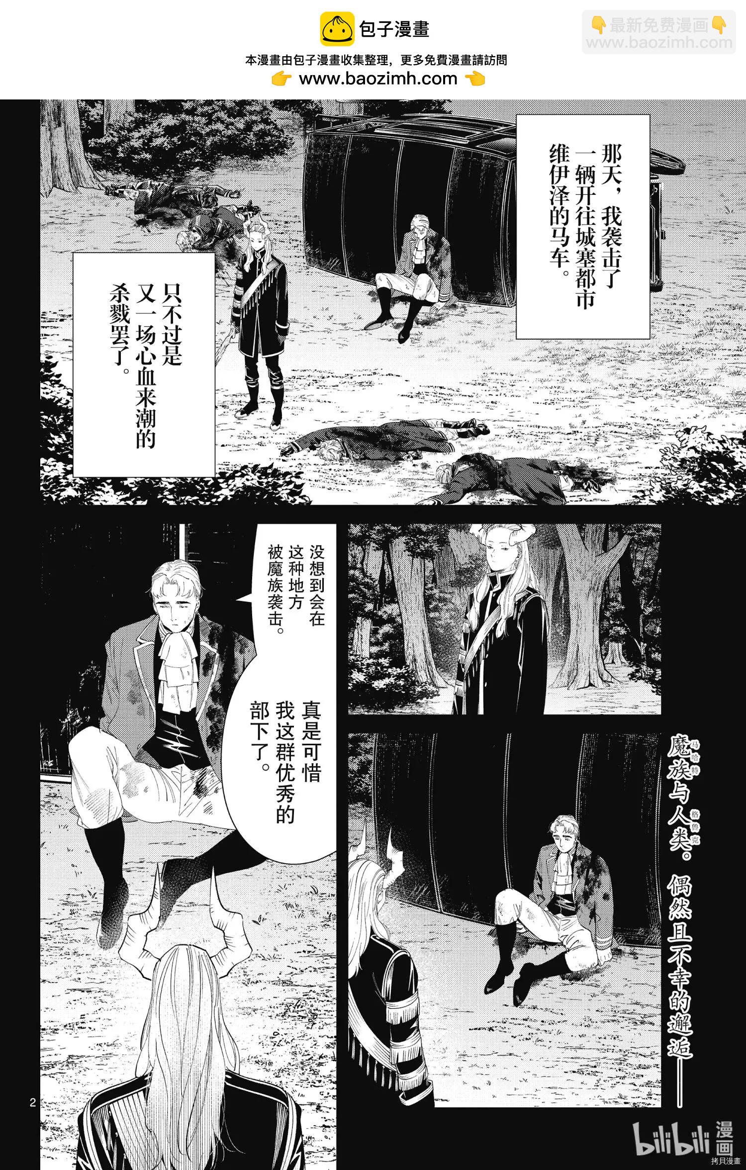 葬送者芙莉蓮 - 第90話 - 2