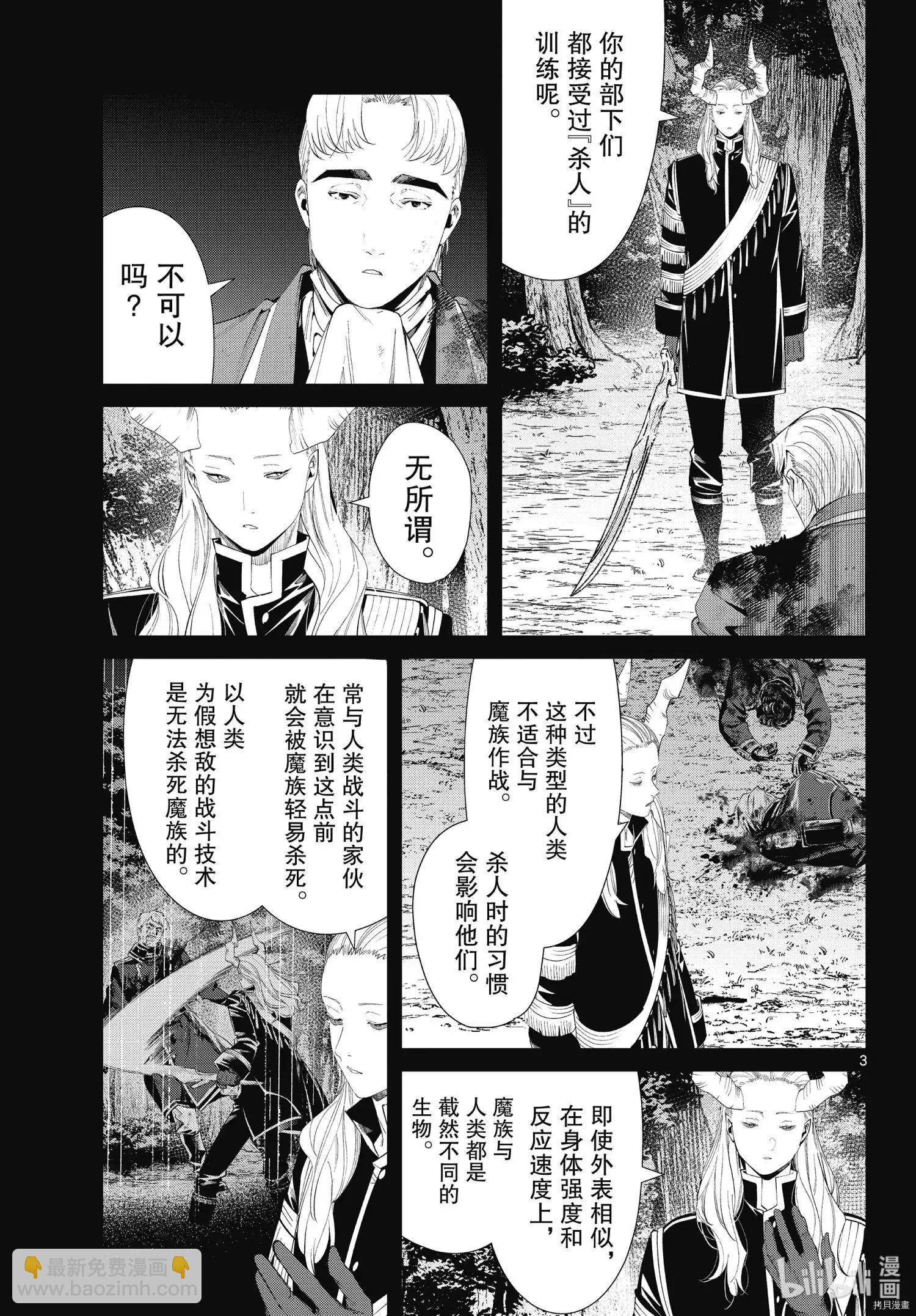 葬送者芙莉蓮 - 第90話 - 3
