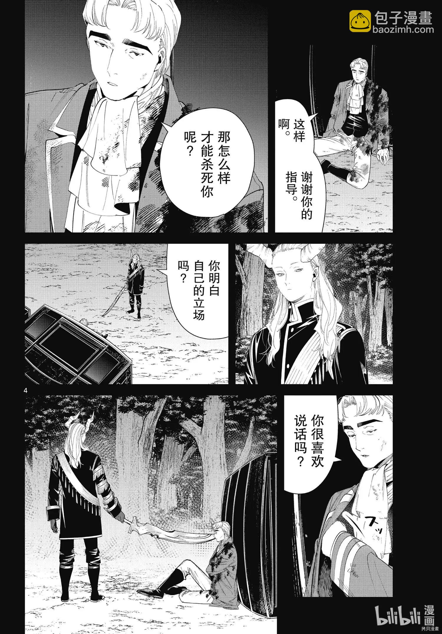 葬送者芙莉蓮 - 第90話 - 4