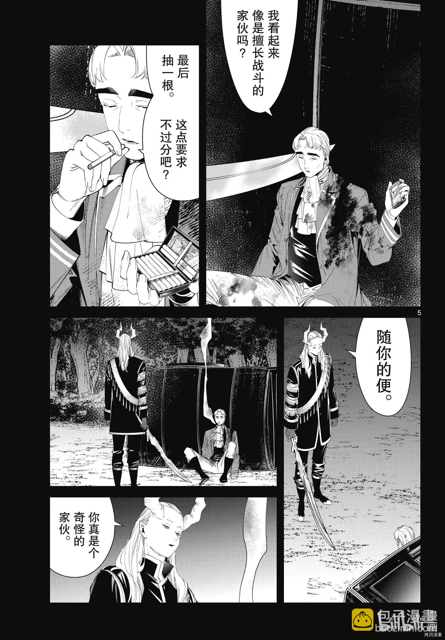 葬送者芙莉蓮 - 第90話 - 1