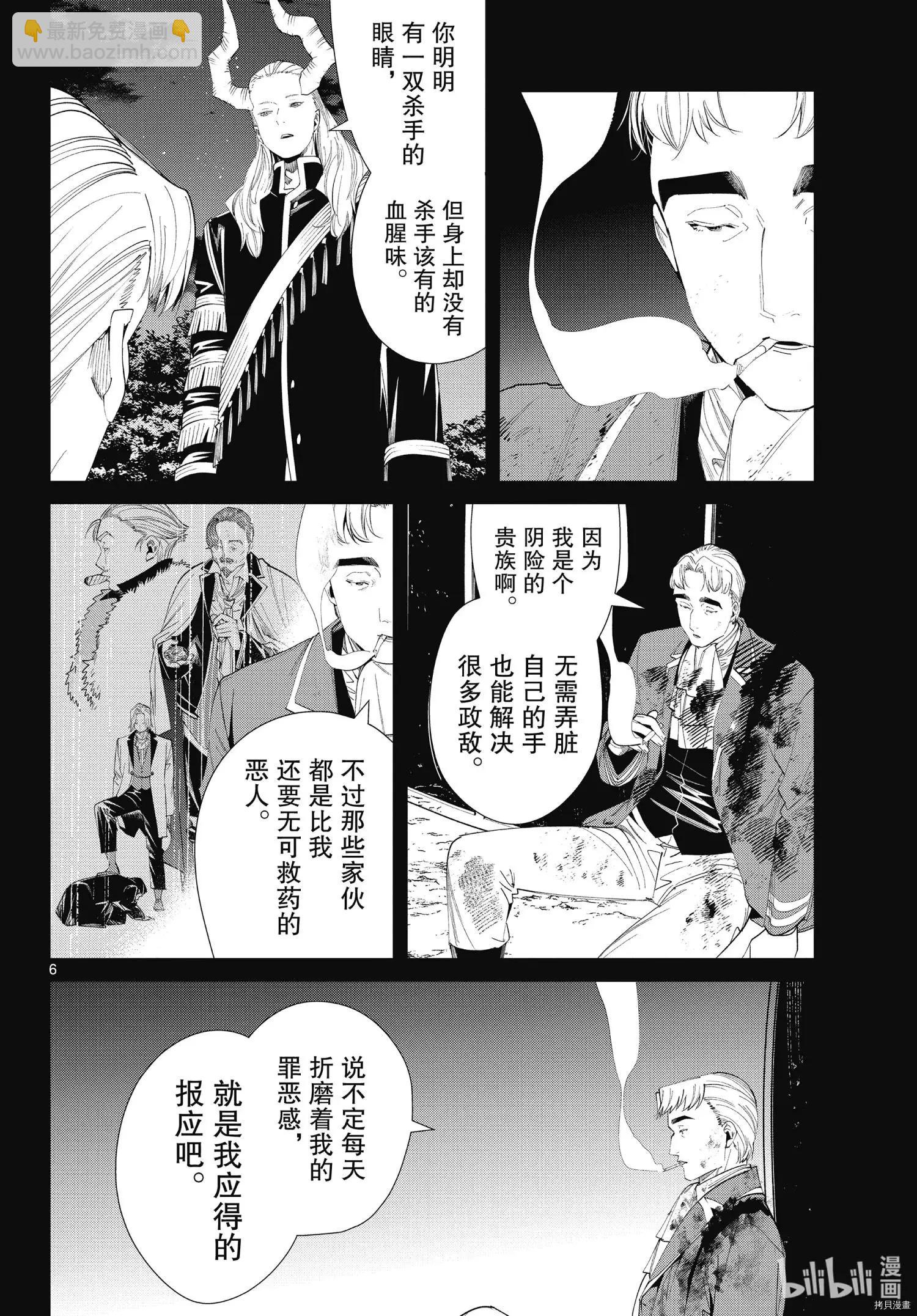葬送者芙莉蓮 - 第90話 - 2