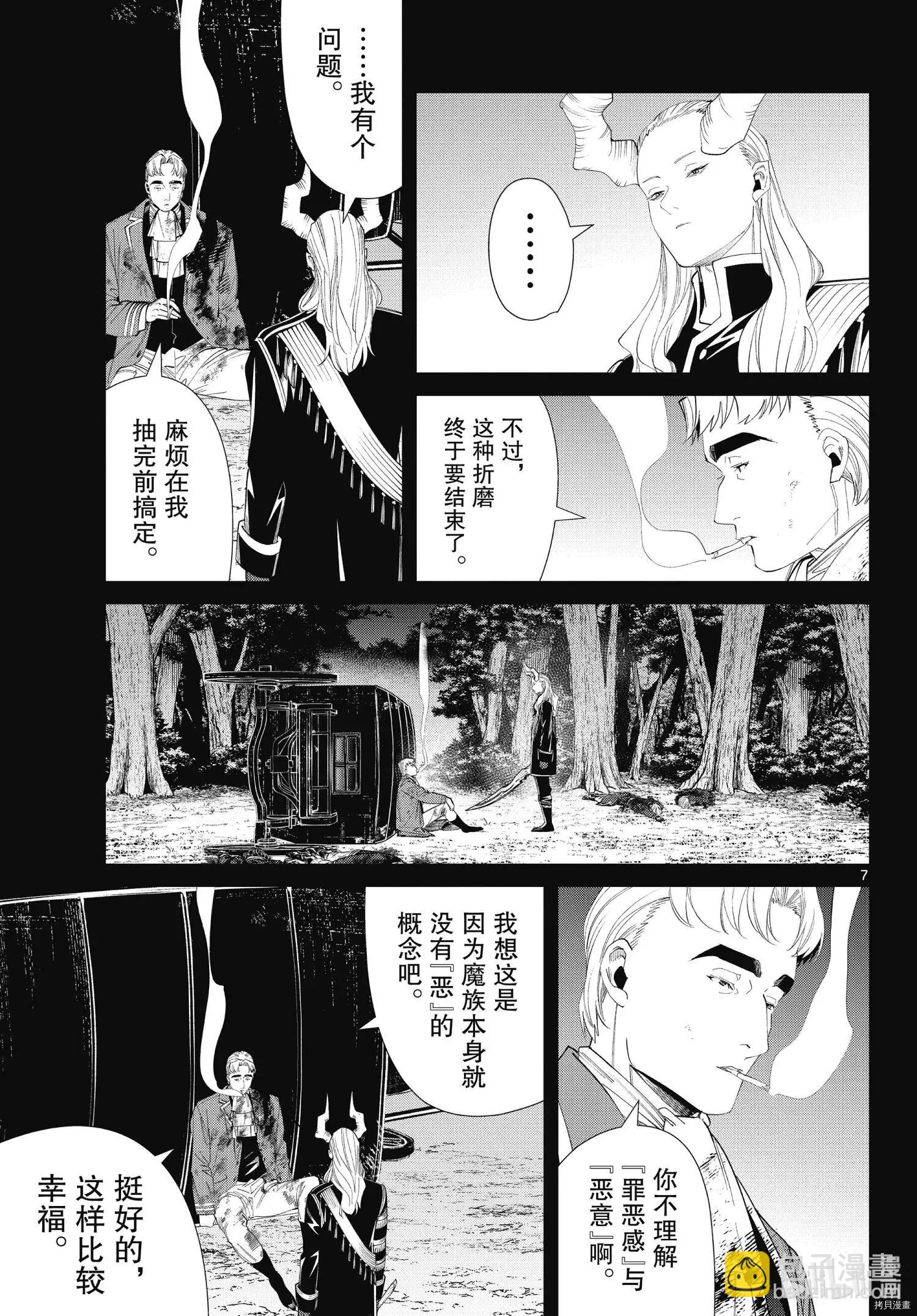 葬送者芙莉蓮 - 第90話 - 3