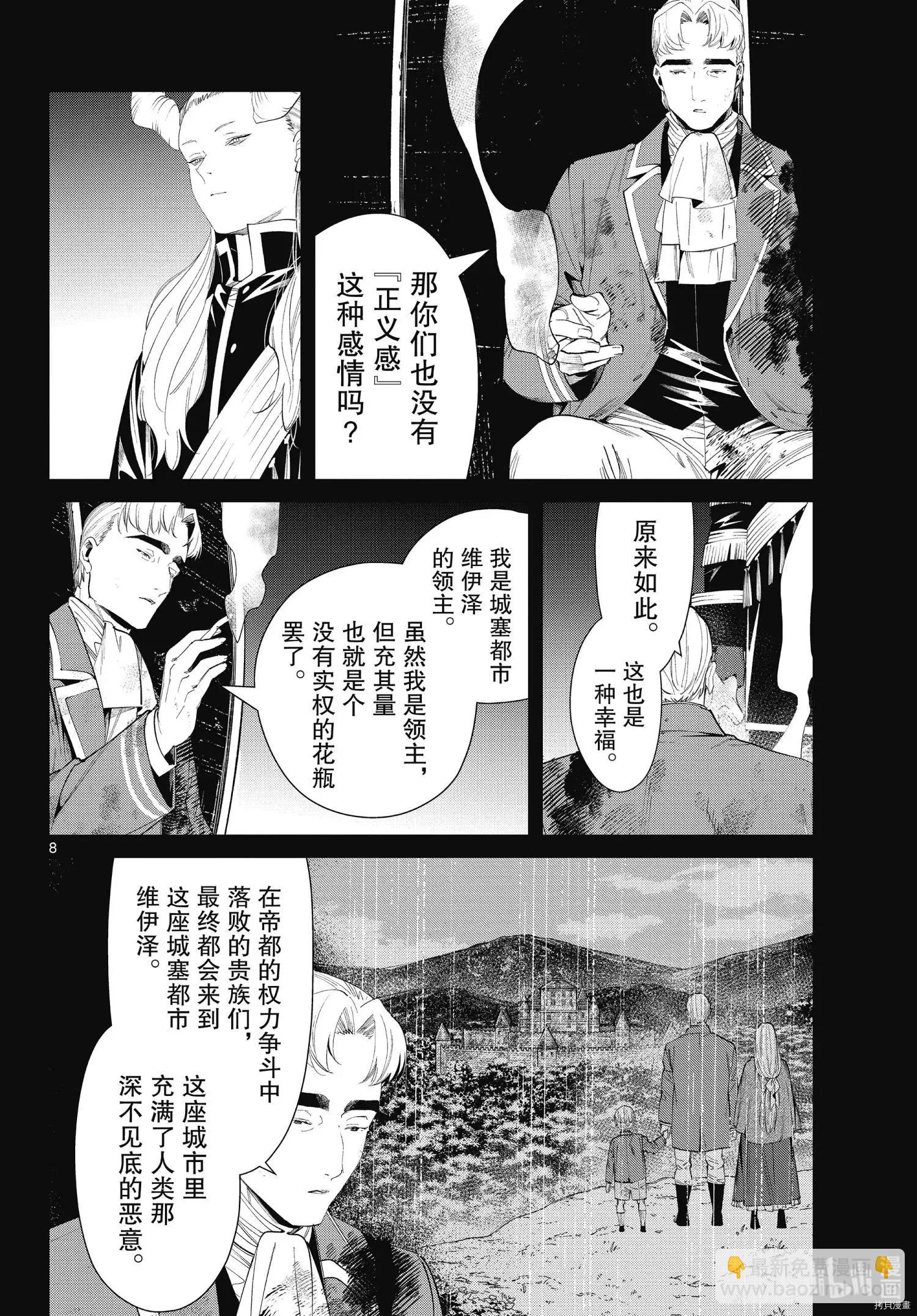 葬送者芙莉蓮 - 第90話 - 4