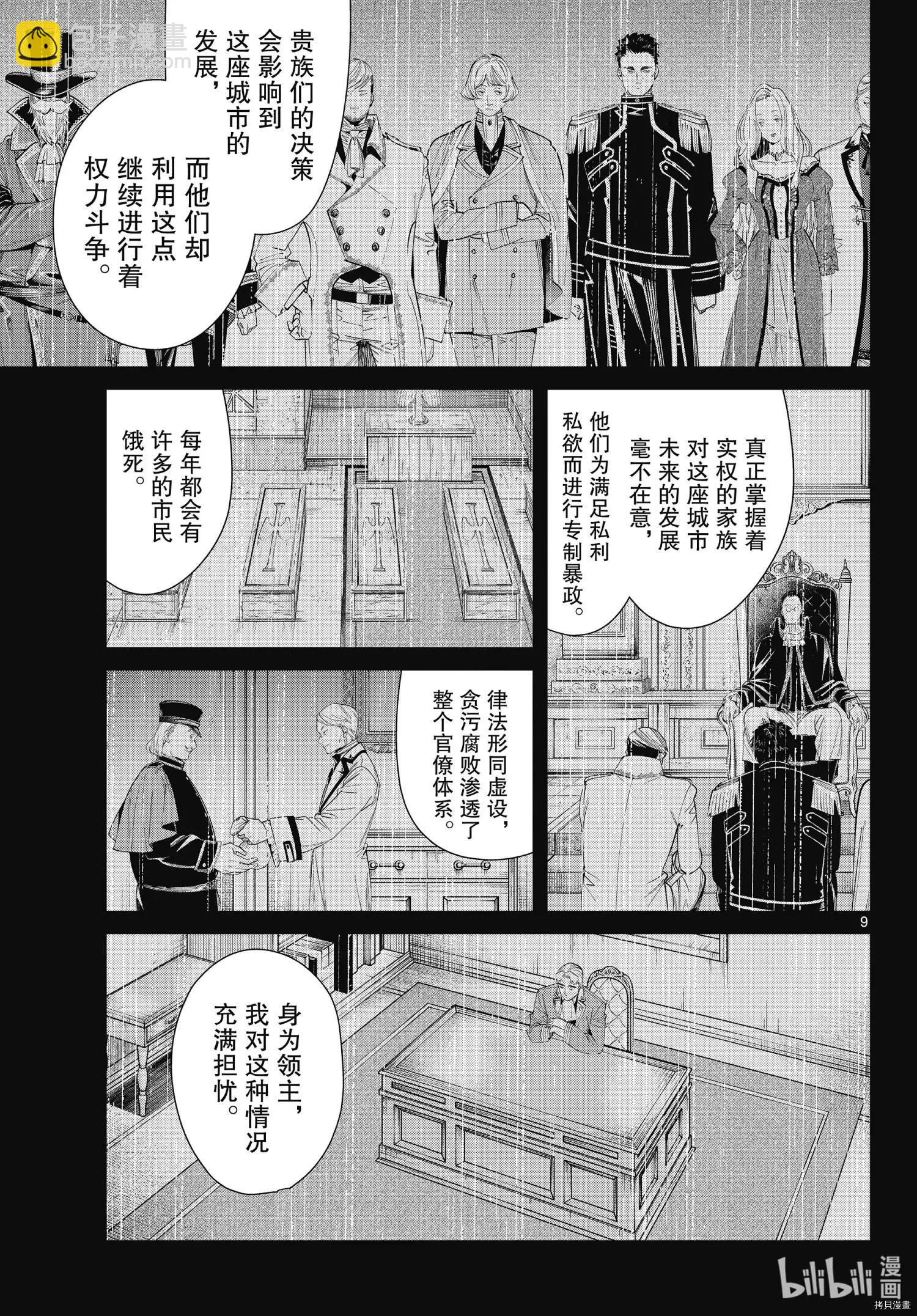 葬送者芙莉蓮 - 第90話 - 1