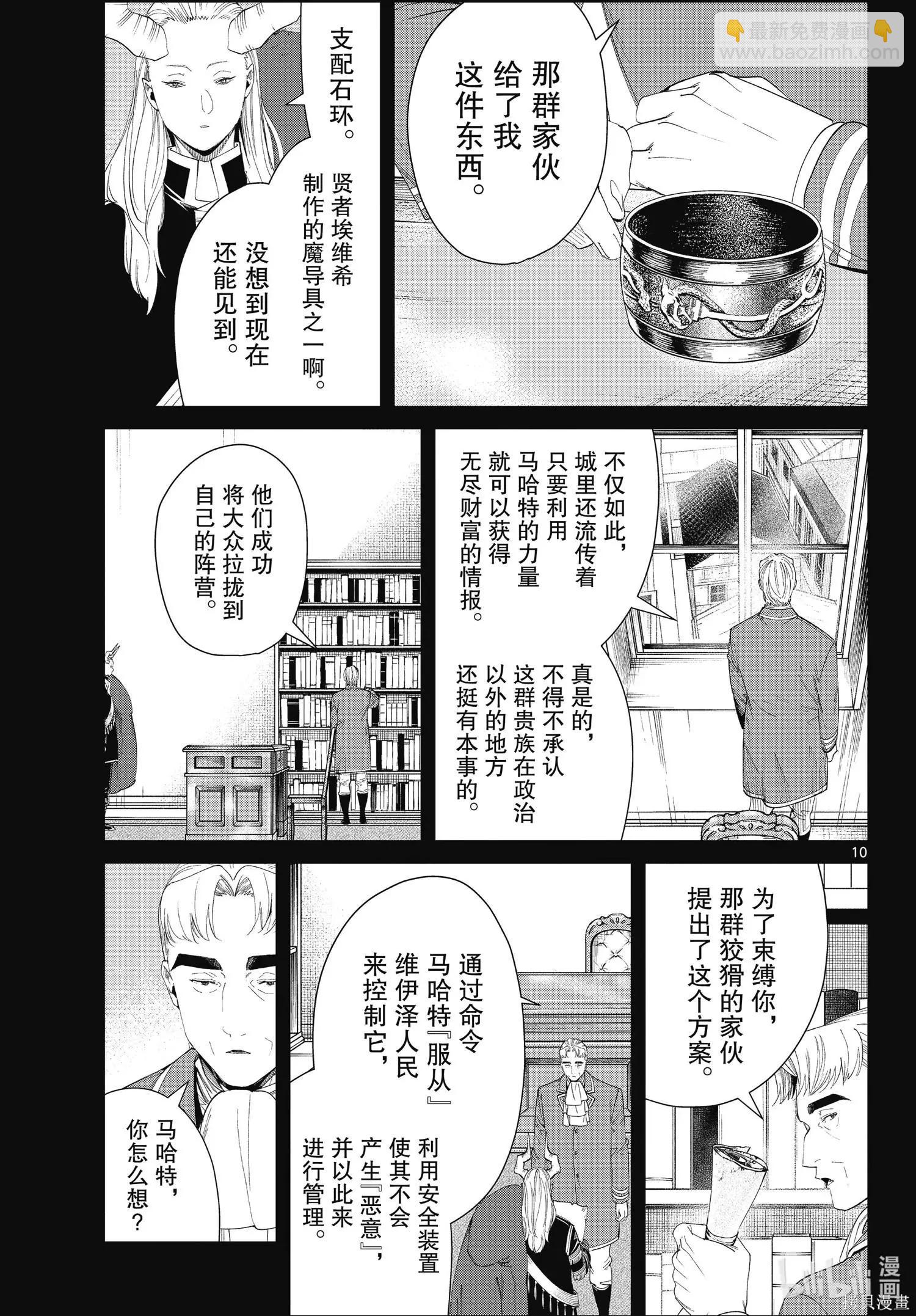 葬送者芙莉蓮 - 第92話 - 2