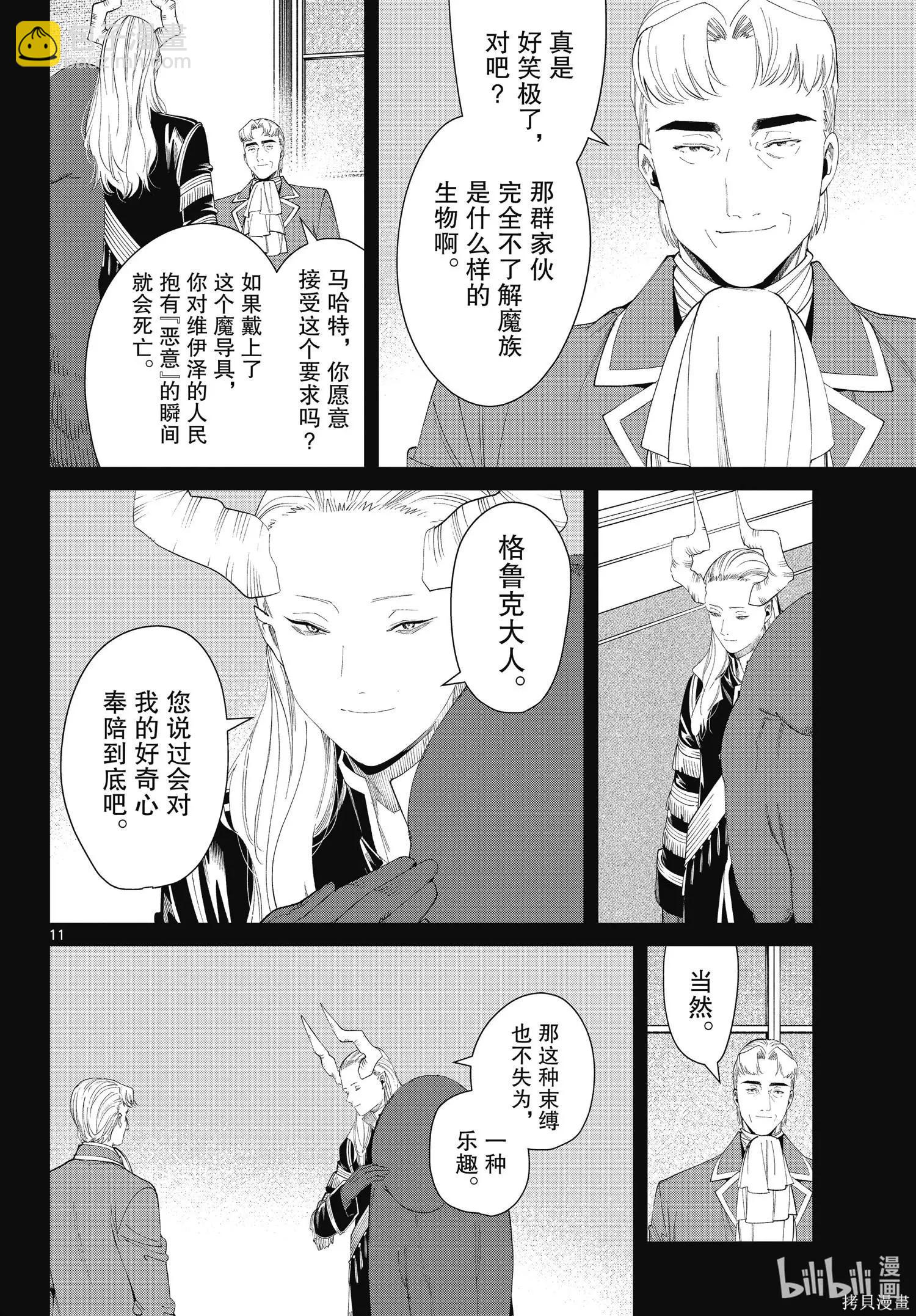 葬送者芙莉蓮 - 第92話 - 3