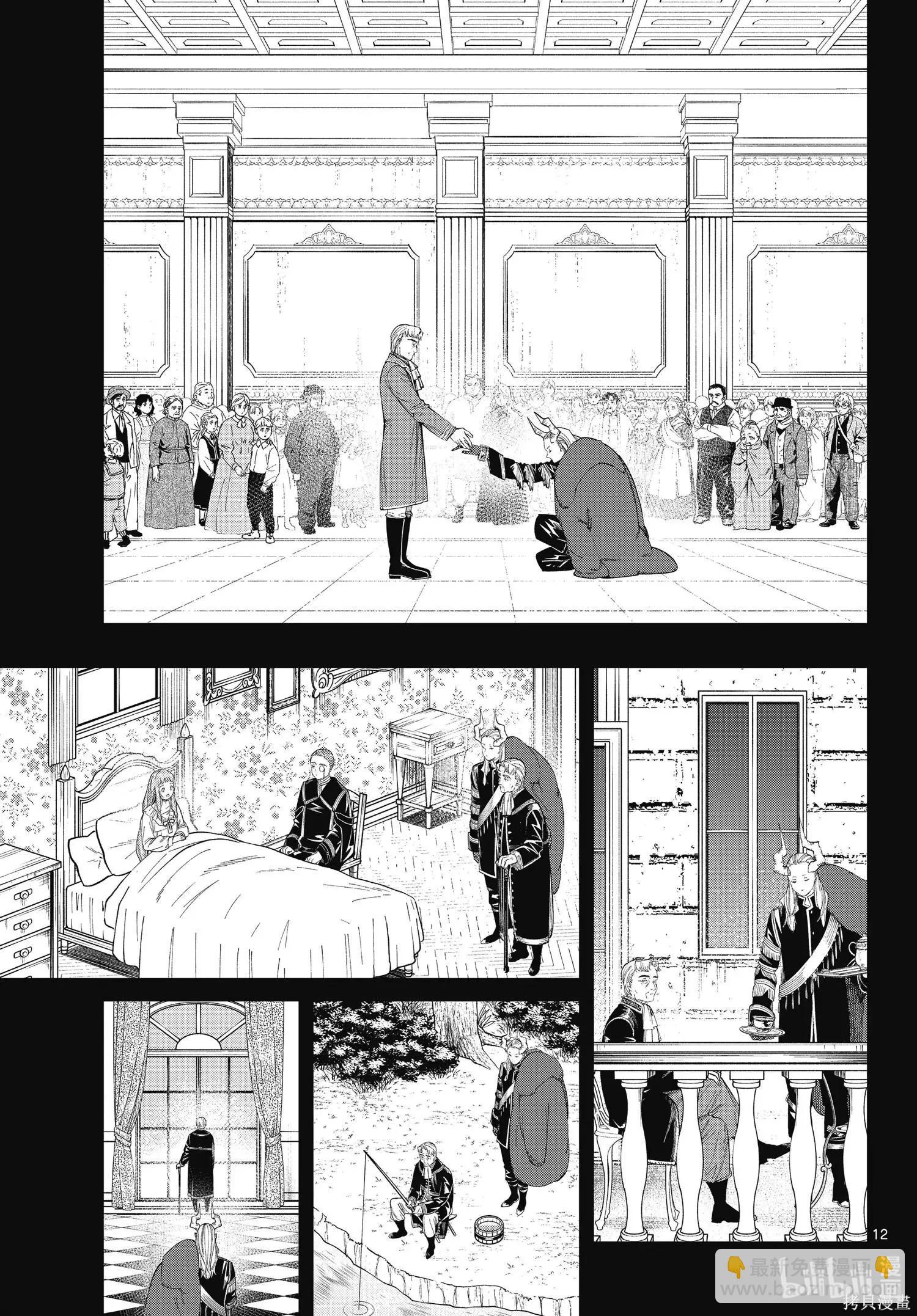 葬送者芙莉蓮 - 第92話 - 4